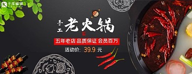 美团饿了么火锅黑色简约店招banner