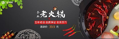 美团饿了么火锅黑色简约店招banner