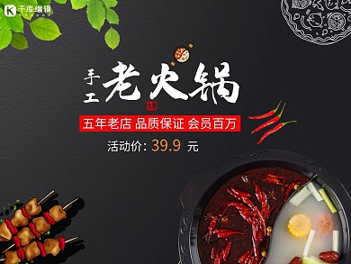 美团饿了么火锅黑色简约店招banner