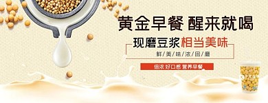 美团饿了么早餐豆浆黄色简约店招banner