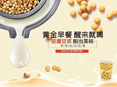 美团饿了么早餐豆浆黄色简约店招banner
