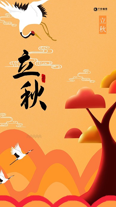 立秋唯美插画海报