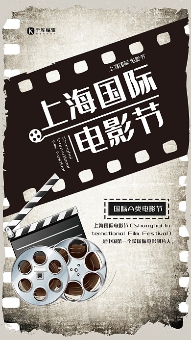 上海国际电影节黑色创意电影节宣传海报
