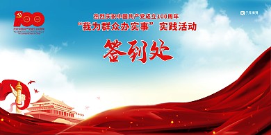 签到墙丝绸蓝色创意展板