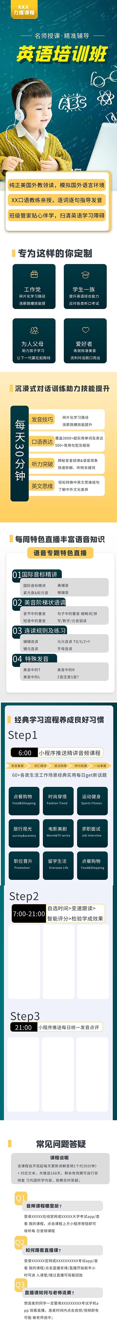 网课儿童英语培训深蓝色简约风详情页模板