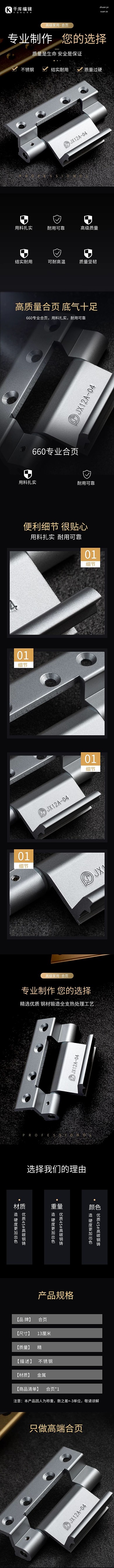 电商黑金五金大气详情页