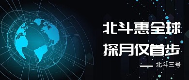 北斗卫星卫星蓝色简约公众号首图