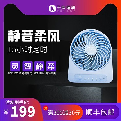 小家电风扇黑色高端主图