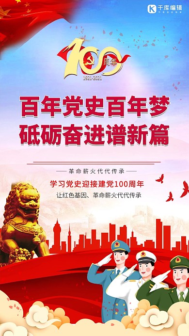 党史学习祥云蓝色创意海报