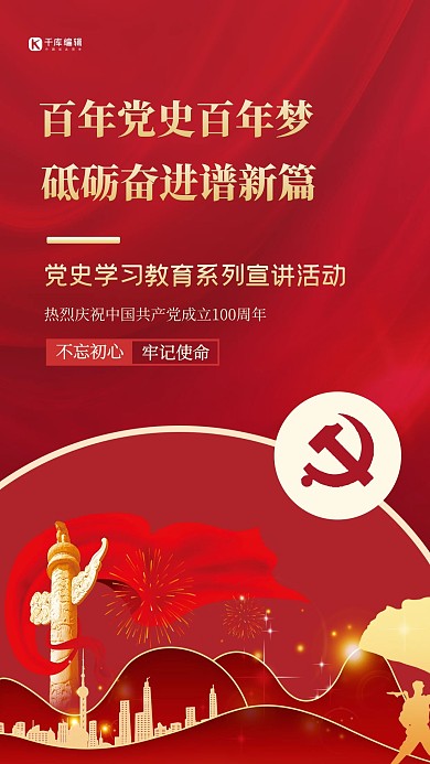 党史学习红色党建风海报