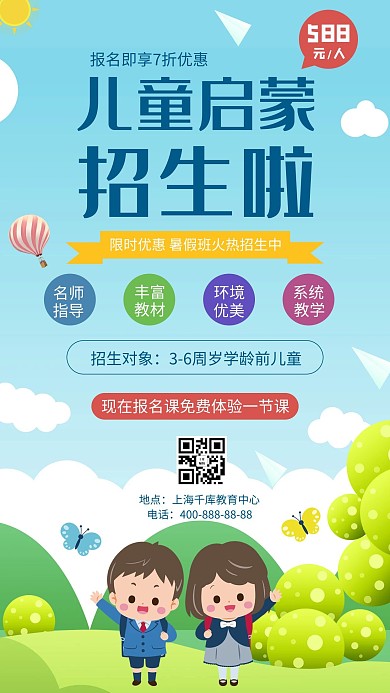 儿童启蒙教育学生蓝色简约手机海报