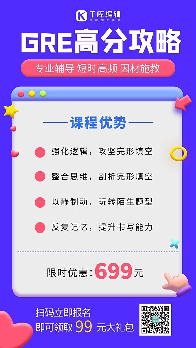 办公技能课程GRE高分攻略紫色3D微立体手机海报