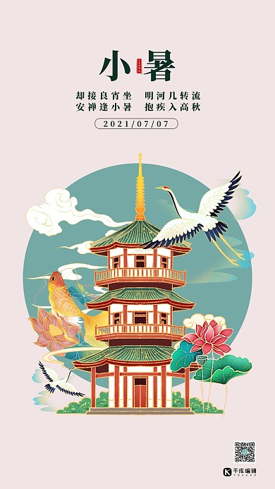 小暑传统节气黄色中国风海报