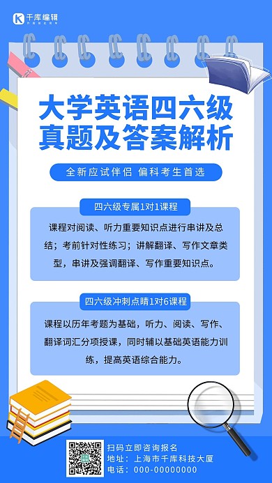 四六级课程四六级培训课蓝色卡通简约手机海报