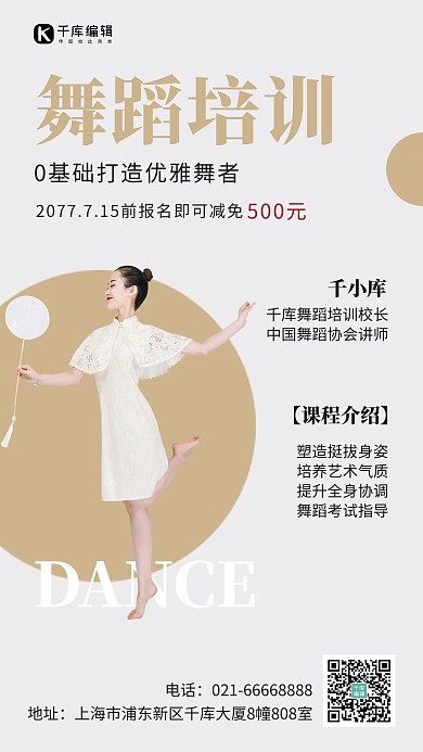 舞蹈培训优惠跳舞女孩黄白简约手机海报