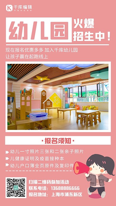 幼儿园招生招生粉红简约手机海报