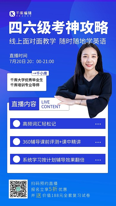 四六级课程考神攻略蓝色紫色简约商务手机海报