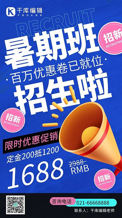 暑期班招生啦蓝色扁平手机海报