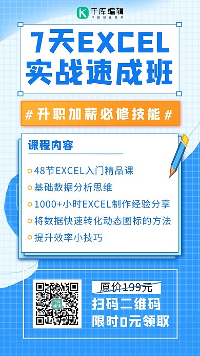 EXCEL速成班铅笔蓝色卡通手机海报
