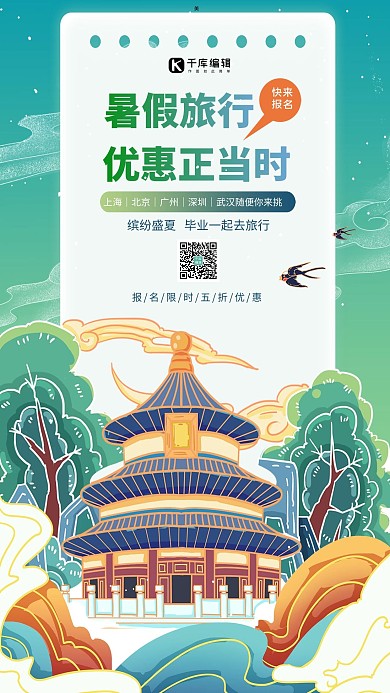 国潮风暑假旅游青色创意海报