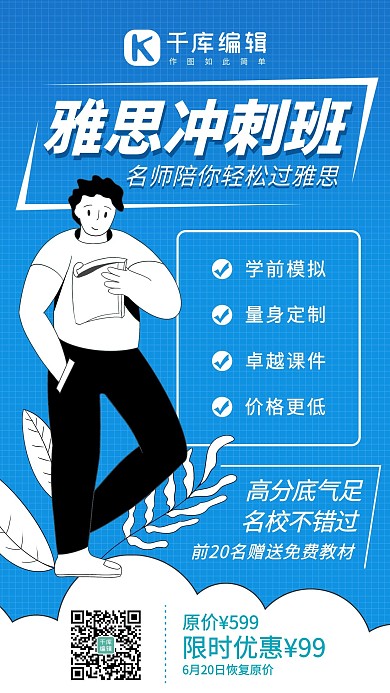 雅思冲刺读书蓝色系手绘风手机海报