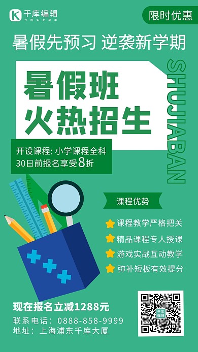 暑假班文具绿色卡通 幼稚风海报