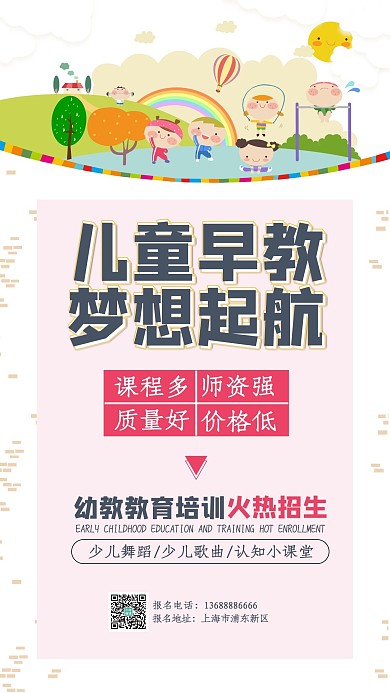 儿童早教梦想起航儿童粉红漫画手机海报