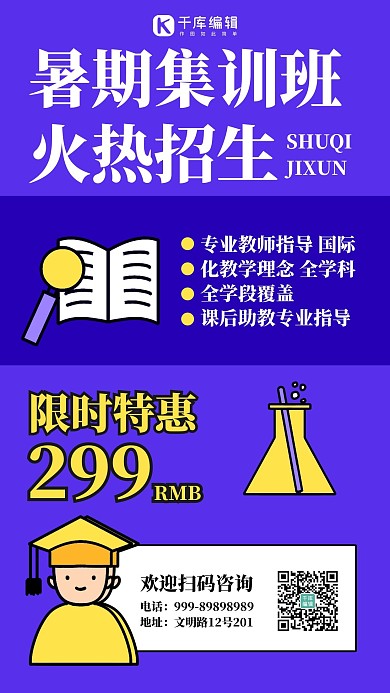 暑假班o暑期集训招生蓝色幼稚风手机海报