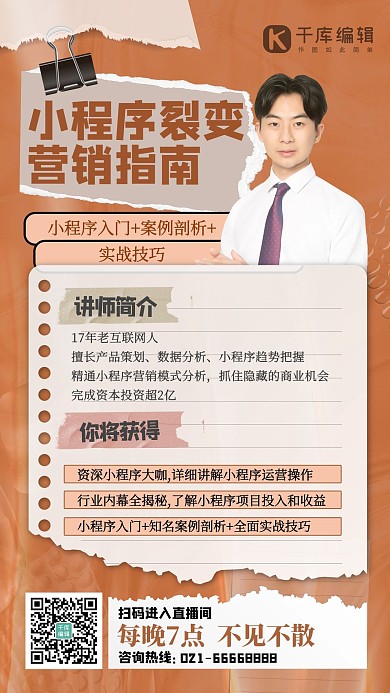 讲师直播人物黄色复古撕纸风海报