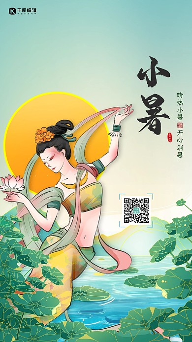 国潮风小暑绿色创意海报