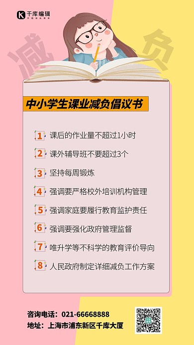 中小学生课业减负倡议书卡通学生粉黄拼色简约清新海报