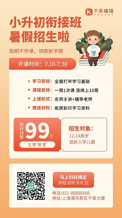 小升初衔接班看书女孩橙色简约风手机海报