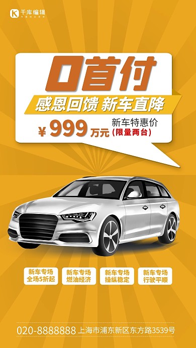 汽车0首付黄色创意海报