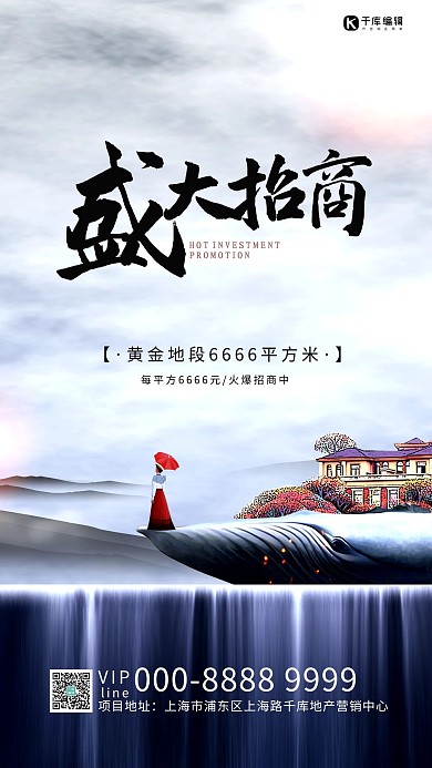 盛大招商建筑蓝灰地产风海报