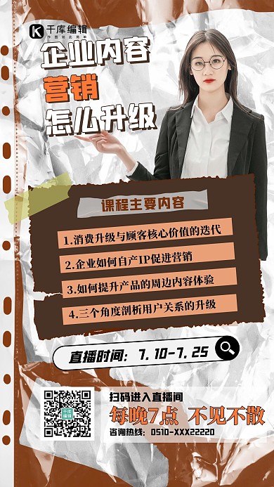 讲师直播课人物棕色复古撕纸风海报