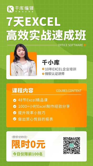 7天EXCEL高效实战速成班绿色扁平手机海报