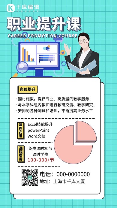 职业提升课简约风职业提升蓝绿色简约风手机海报