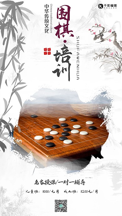 琴棋书画围棋灰色中国风渐变手机海报