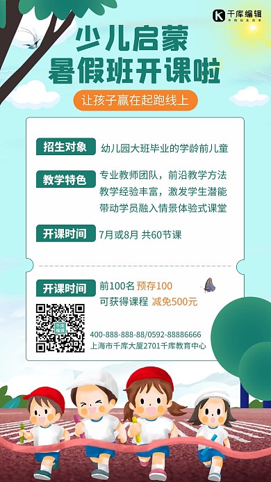 少儿启蒙教育学生绿色简约手机海报
