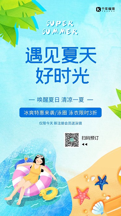 夏天游泳蓝色创意海报