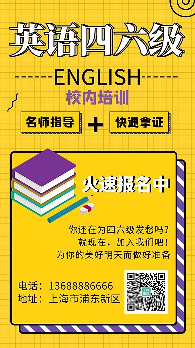 英语四六级英语黄色简约手机海报