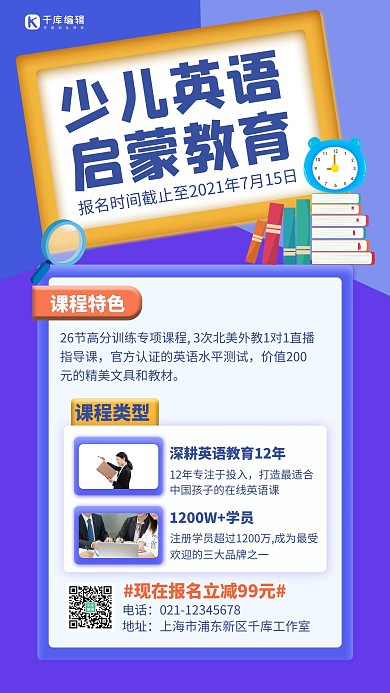 儿童启蒙教育教师蓝色简约手机海报