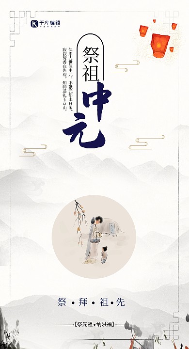 中元节祭祖白色创意海报