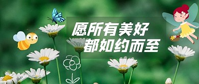 创意涂鸦花朵绿色创意公众号首图