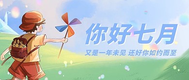 小暑夏天拿风筝的小孩绿色卡通公众号首图