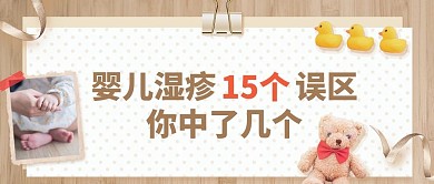母婴知识科普医疗褐色简约公众号首图
