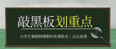 敲黑板划重点黑板深绿色简约公众号首图