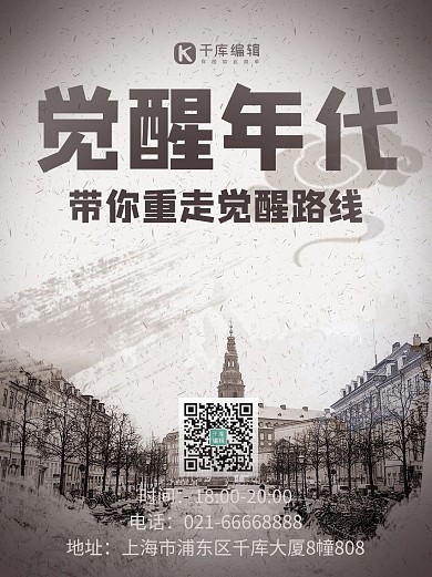 觉醒年代建筑棕色复古小红书配图