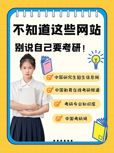 学习笔记考研网站推荐蓝色撞色小红书封面