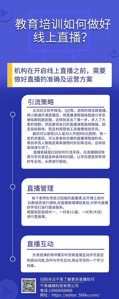 教育培训线上直播流程图线上直播流程图蓝色渐变蓝海报